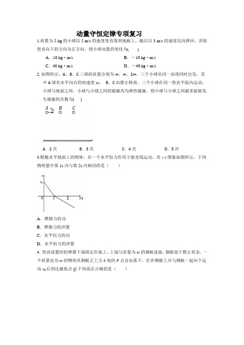 2022届高考物理一轮复习：动量守恒定律专项训练