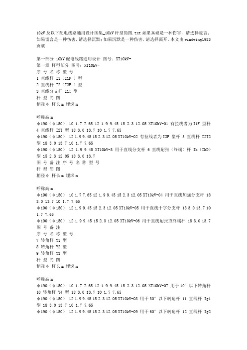 10kV及以下配电线路通用设计图集_10kV杆型简图