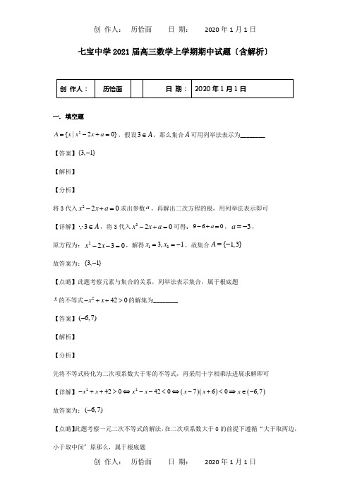 高三数学上学期期中试题含解析试题_1