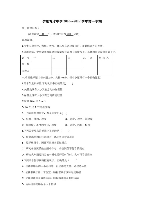 17学年上学期高一第一次月考物理试题(附答案)(2)