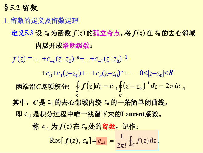 复变函数与积分变换03-5.2 留数 课件_7