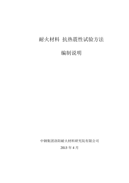 耐火材料抗CO破坏试验方法-中国耐火材料网