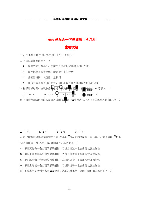 高一生物下学期第二次月考试题