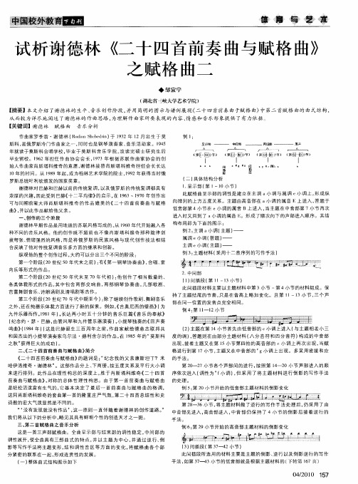 试析谢德林《二十四首前奏曲与赋格曲》之赋格曲二