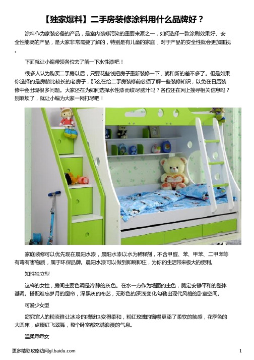 二手房装修涂料用什么品牌好_装修涂料哪个品牌好_防水涂料哪个品牌好_进口涂料哪个品牌好_晨阳水漆