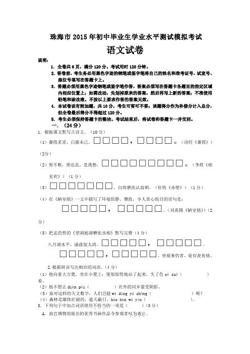 珠海市初中毕业生学业水平测试模拟考试