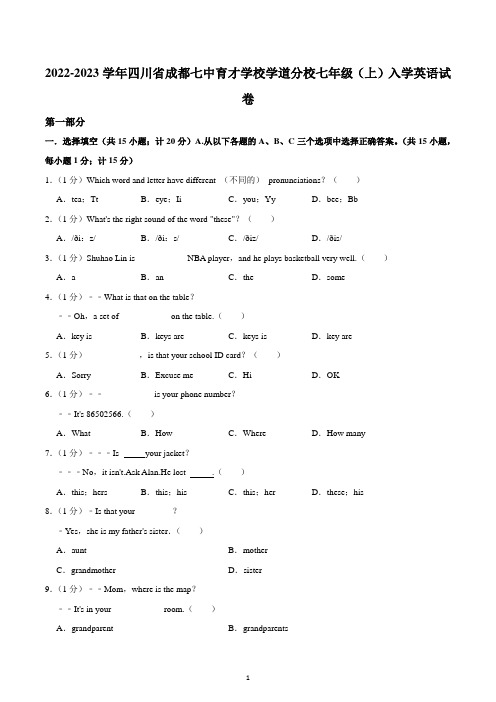 四川省成都七中育才学校学道分校2022-2023学年七年级上学期入学英语试卷