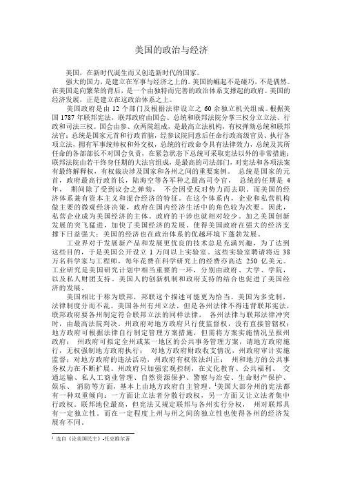 美国的政治与经济