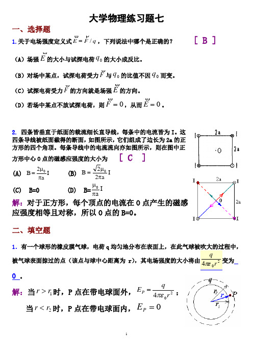 大学物理习题答案电场