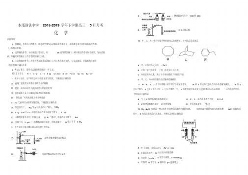 2018-2019学年下学期高三5月月考化学附答案