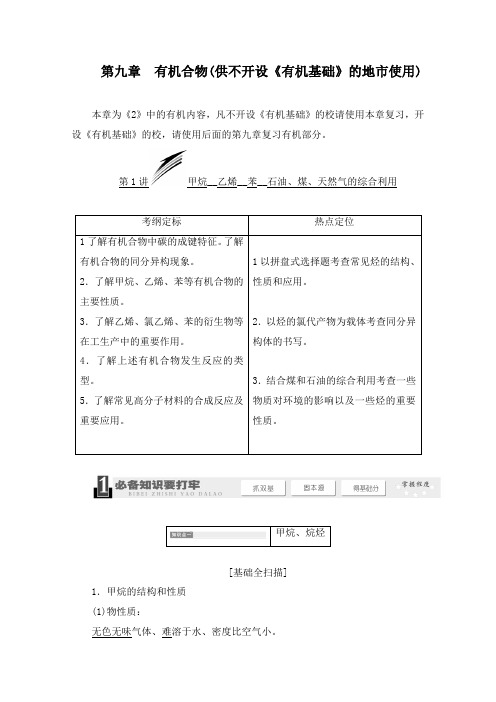 最新高中化学一轮复习第九章有机化合物教学设计