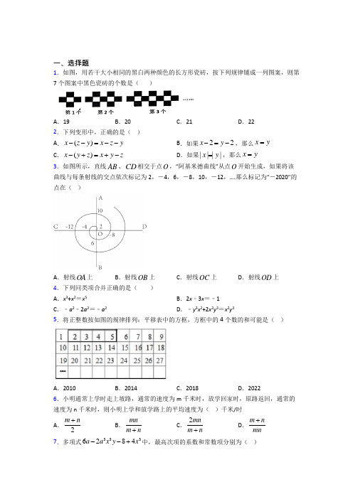 《常考题》初中七年级数学上册第二单元《整式的加减》经典复习题(含答案解析)