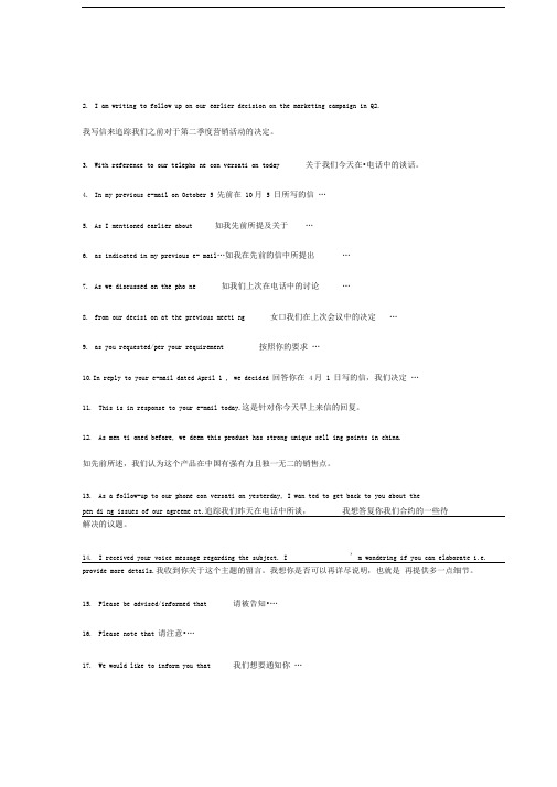 英文商务邮件黄金常用语+句型+模板+范文