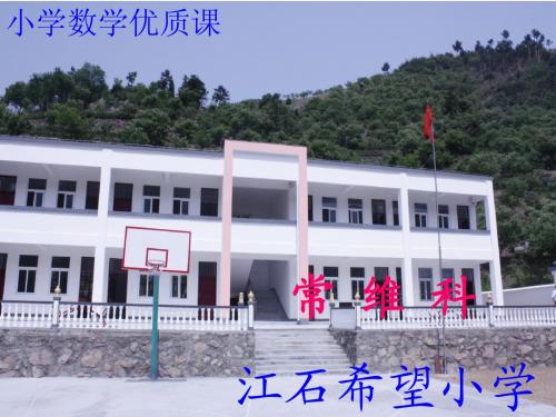 北师大版小学五年级_数学《中位数和众数》课件