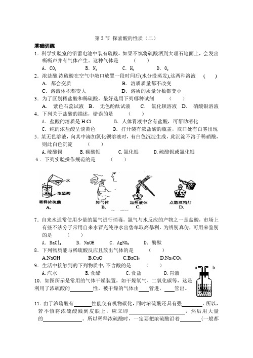 九年级上 科学 课课练 第2节 探索酸的性质(二)