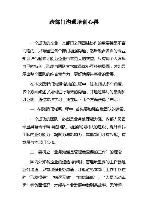 跨部门沟通学习心得