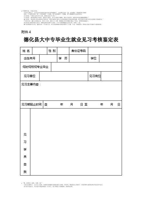 德化县大中专毕业生就业见习考核鉴定表