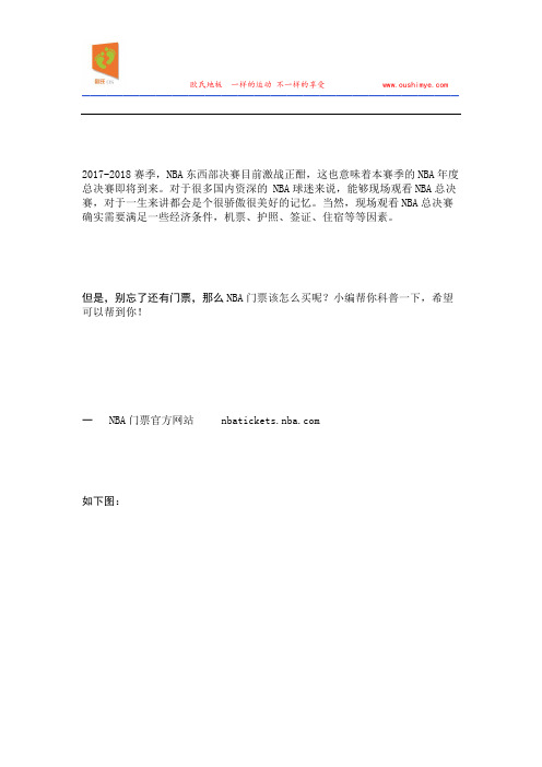 如何购买NBA球赛的门票