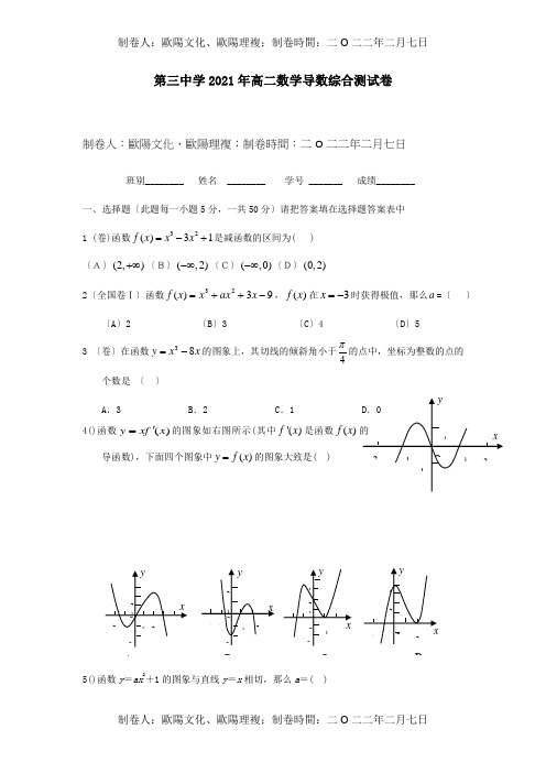 高二数学导数综合测试卷 试题