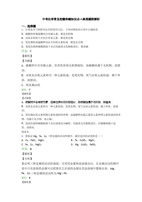 中考化学常见的酸和碱知识点-+典型题附解析