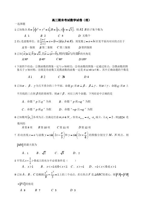 黄山市2016年高三期末考试数学试卷(理)