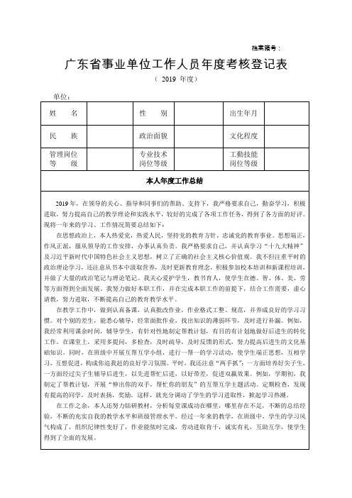 2019年度事业单位工作人员年度考核表