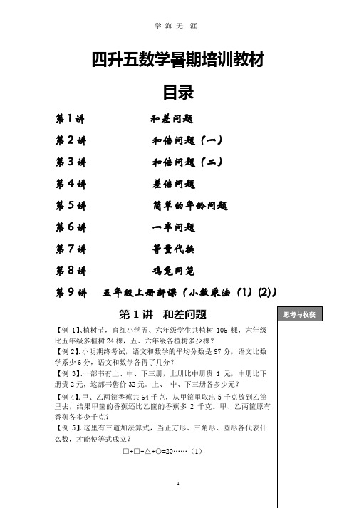 四升五数学暑假补课资料.pptx