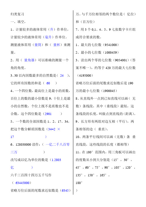 四年级数学上学期期末复习题修正含答案