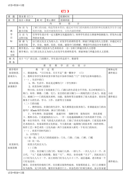 推荐K12学习九年级美术上册第5课门教案湘美版