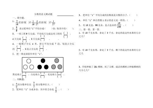 数学人教版五年级下册分数的意义课后测试题