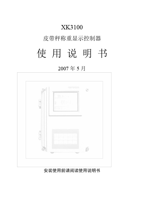 XK3100 皮带秤说明书