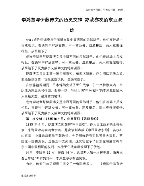 历史解密李鸿章与伊藤博文的历史交锋 亦敌亦友的东亚双雄