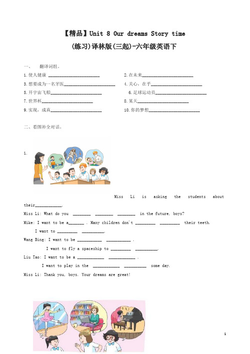【精品】译林版(三起)六年级英语下册Unit8 Story time试题及答案解析