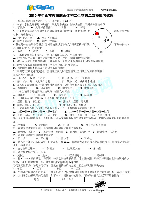 2010年中考生物模拟试题