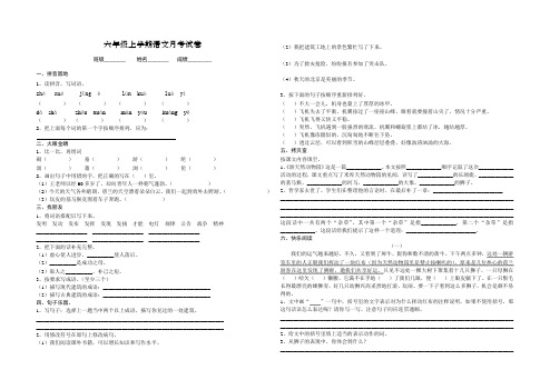 小学语文六年级上学期综合复习之六年级上学期语文月考试卷