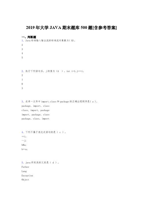 最新版精选2019年大学JAVA程序语言设计期末完整版考核题库500题(含参考答案)