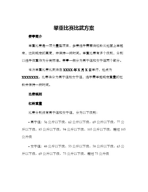 举重比赛比武方案