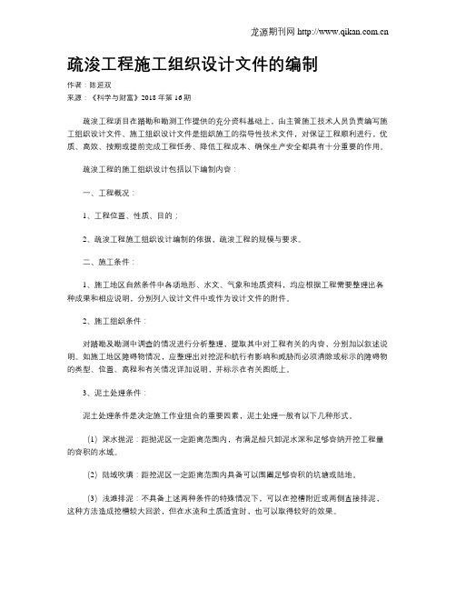 疏浚工程施工组织设计文件的编制