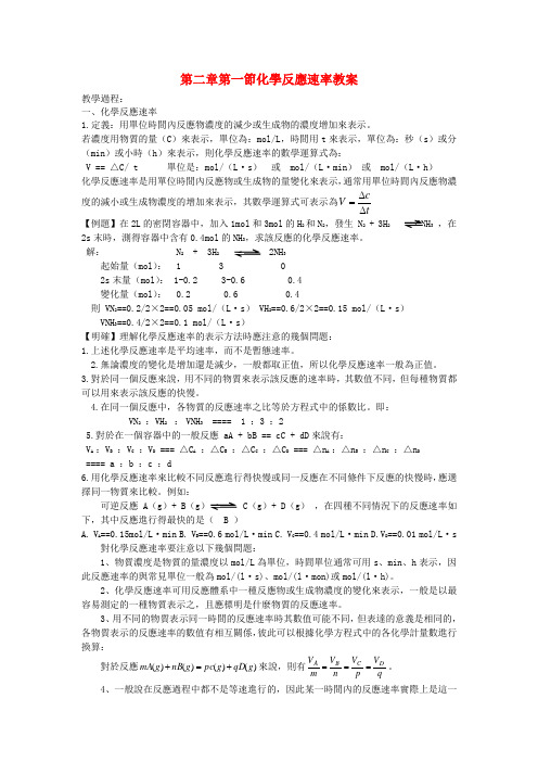 新人教版选修4-化学反应速率教案