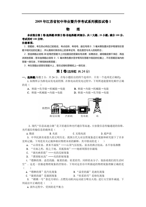 2010年江苏省初中毕业暨升学考试系列模拟物理试卷1