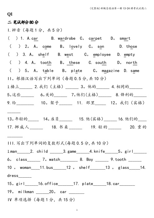 (完整版)新概念英语第一册13-24课考试试题二