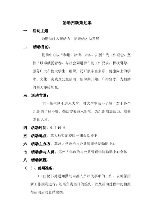 勤助招新策划