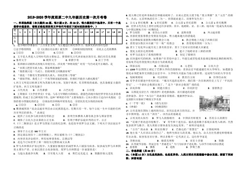 2019-2020九年级上册第一次月考试卷 九年级历史