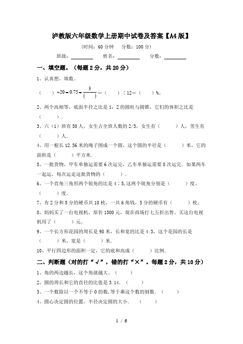 泸教版六年级数学上册期中试卷及答案【A4版】