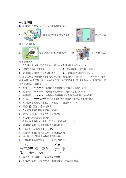 河南省实验中学初中物理九年级全册第十九章《生活用电》测试题(包含答案解析)