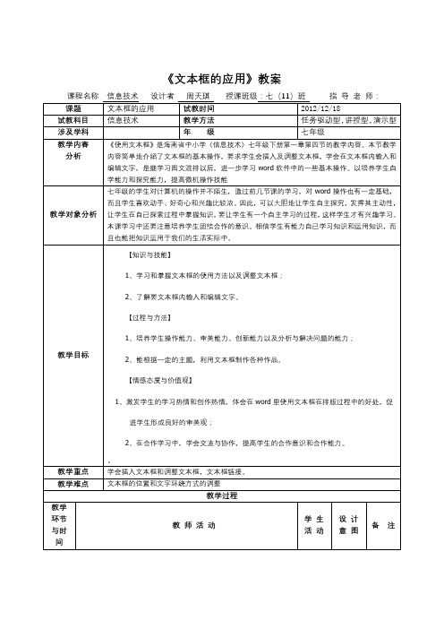 文本框的应用教案