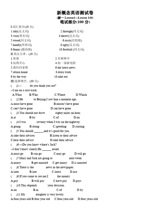 (完整版)新概念英语测试卷1-144