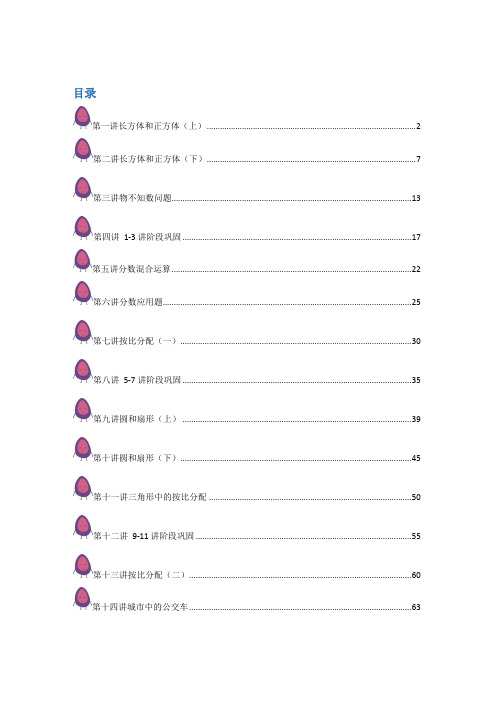 全国版五年级数学思维教材(春季)