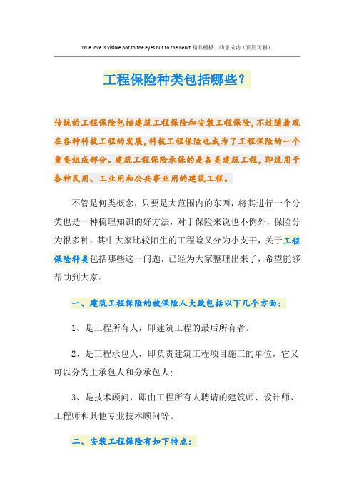 工程保险种类包括哪些？