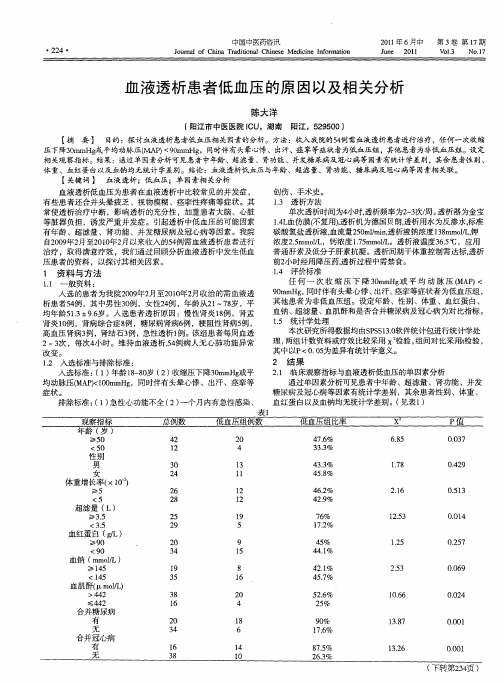 血液透析患者低血压的原因以及相关分析